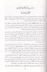 Kitab al-Elfaz Akdemu Mu'cem fi'l-Meani - كتاب الألفاظ أقدم معجم في المعاني