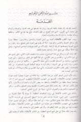 Kitab al-Elfaz Akdemu Mu'cem fi'l-Meani - كتاب الألفاظ أقدم معجم في المعاني