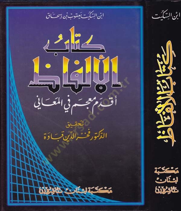 Kitab al-Elfaz Akdemu Mu'cem fi'l-Meani - كتاب الألفاظ أقدم معجم في المعاني