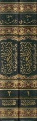 Dürerül-Marife min Tefsiril-İmam İbn Arafe - درر المعرفة من تفسير الإمام ابن عرفة