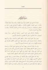Dürerül-Marife min Tefsiril-İmam İbn Arafe - درر المعرفة من تفسير الإمام ابن عرفة