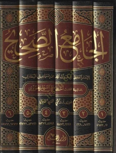 صحيح الجامع - الجامع الصحيح
