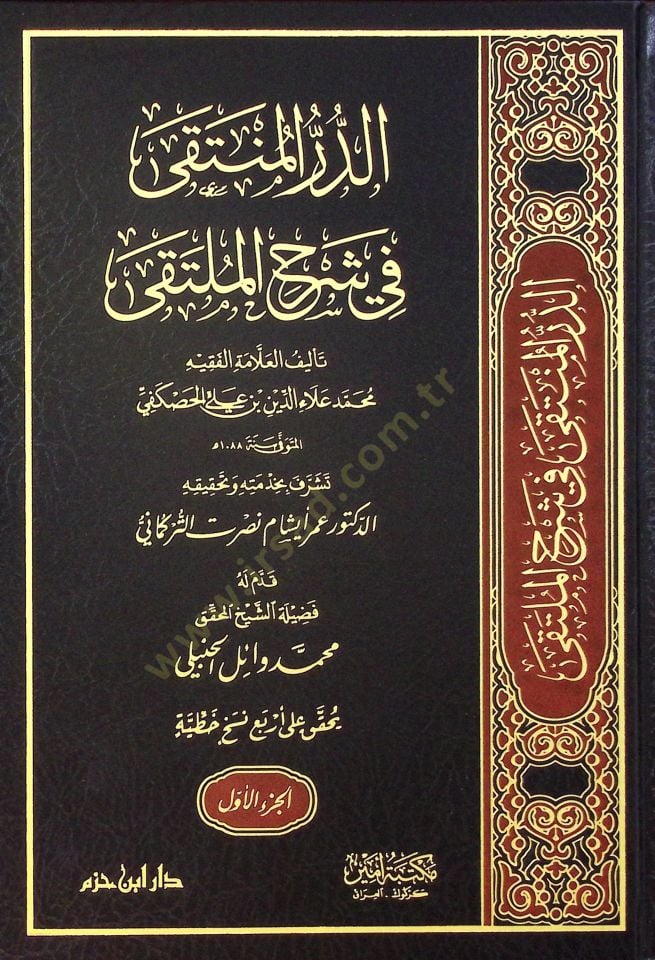 ed-Dürrül-Münteka fi Şerhil-Mülteka - الدر المنتقى في شرح الملتقى