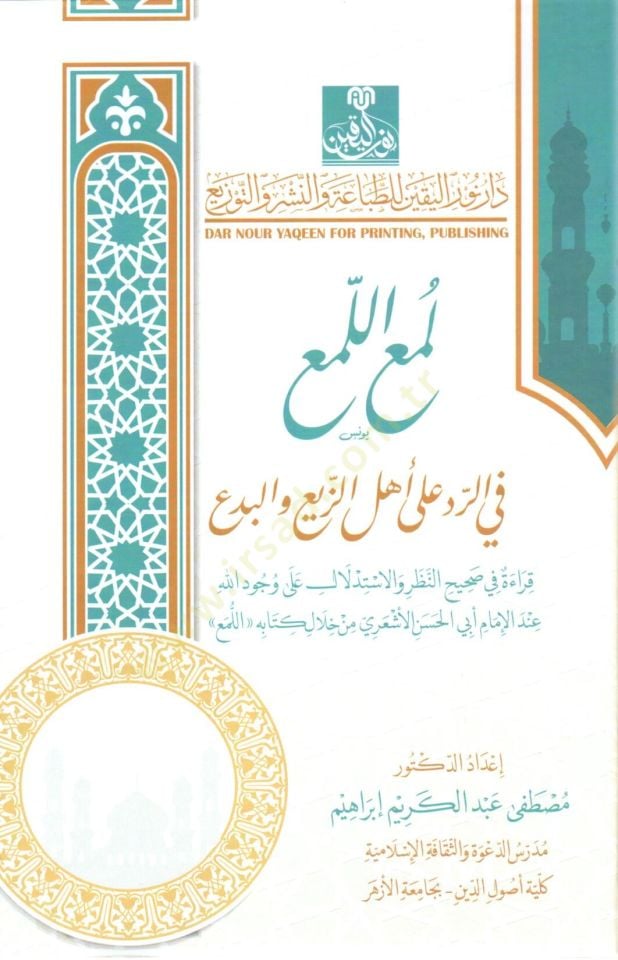 lema al leme fi red ala ehli zeyg vel bida - لمع اللمع في الرد على أهل الزيع والبدع