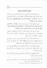 Ruyal-Enbiya ves-Salihin  - رؤيا الأنبياء والصالحين