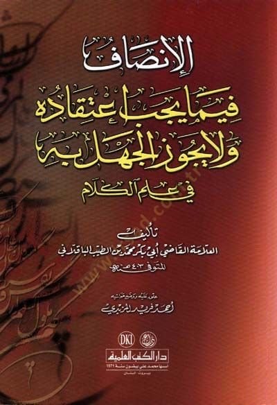 El-İnsaf fima Yecibu İtikaduhu ve La Yecuzül-Cehl bihi - الإنصاف فيما يجب اعتقاده ولا يجوز الجهل به في علم الكلام
