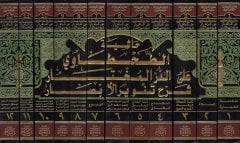 Haşiyetüt-Tahtavi aled-Dürril-muhtar  - حاشية الطحطاوي على الدر المختار شرح تنوير الأبصار

في مذهب الإمام أبي حنيفة النعمان