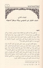 El-Harekatüs-Senusiyye fi Libya   - الحركة السنوسية في لبيبا