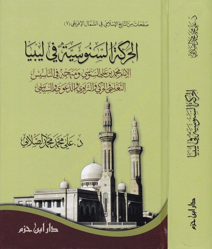 El-Harekatüs-Senusiyye fi Libya   - الحركة السنوسية في لبيبا