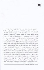 نظرية المعرفة Dirase fi'l-Usûlil-Kânıtıyye ة للفينومينولوجيا