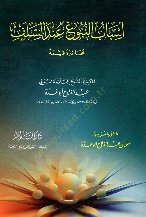Esbabü'n-Nubug İnde's-Selef - أسباب النبوغ عند السلف
