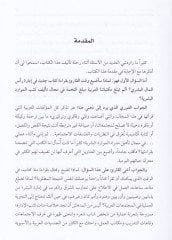 İdaretü Resil-Malil-Beşeri  - إدارة رأس المال البشري كيف تحول موظفيك إلى خلية نحل