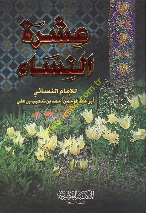 İşretün-Nisa  - عشرة النساء