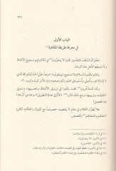 Bediül-İnşa ves-Sıfat vel-Mükatibat vel-Mürasilat El-Maruf bi-İnşa Meri - بديع الإنشاء والصفات في المكاتبات والمراسلات المعروف ب إنشاء مرعي