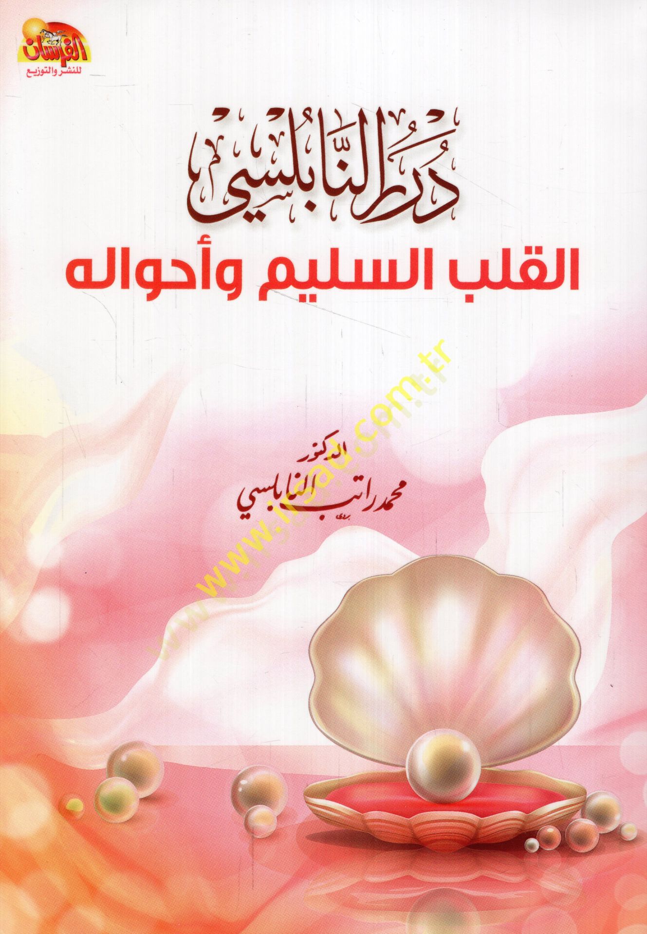 Dürerün-Nablusi el-kalbüs-selim ve ahvaluhu  - درر النابلسي القلب السليم وأحواله