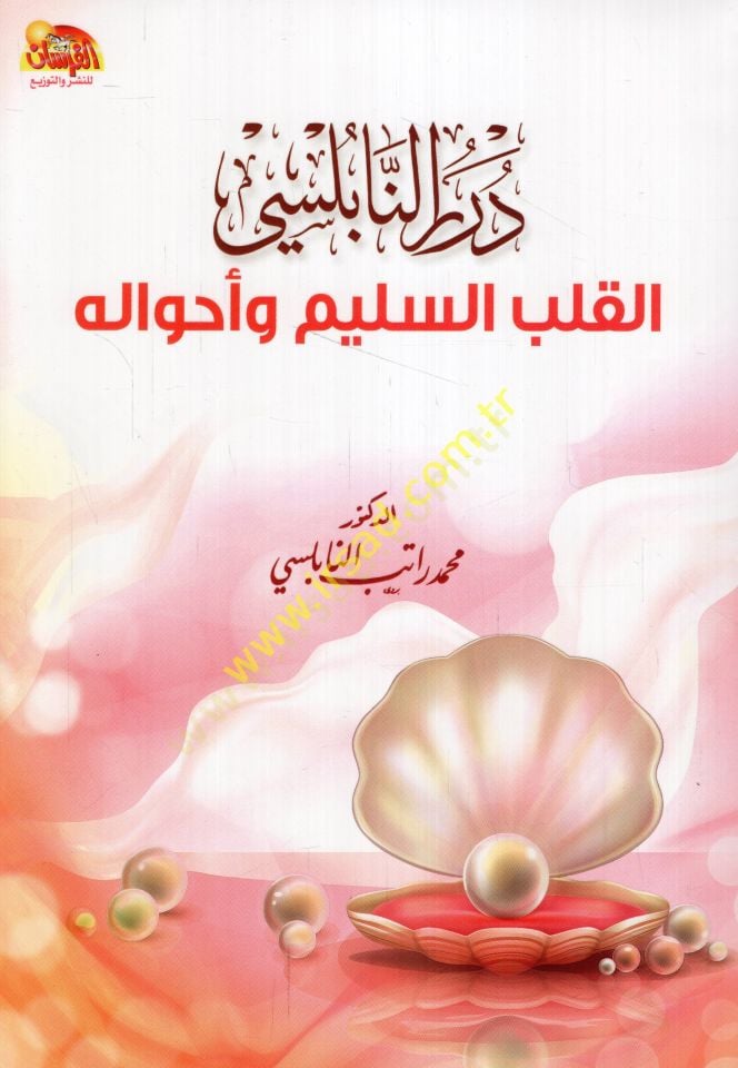 Dürerü'n-Nablsi el-kalbü's-selim ve ahvaluhu - درر النابلسي القلب وأحواله