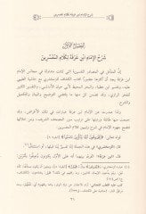 İthaf Ehlil-Marifetü bi-İstidrakatül-Tefsiriyye ala Keşşaf Ez-Zemahşeri ve Muharrir İbn Atiyye ve Tefsir El-Fahrürrazi - إتحاف أهل المعرفة بالإستدراكات التفسيرية على كشاف الزمخشري ومحرر ابن عطية وتفسير الفخر الرازي
