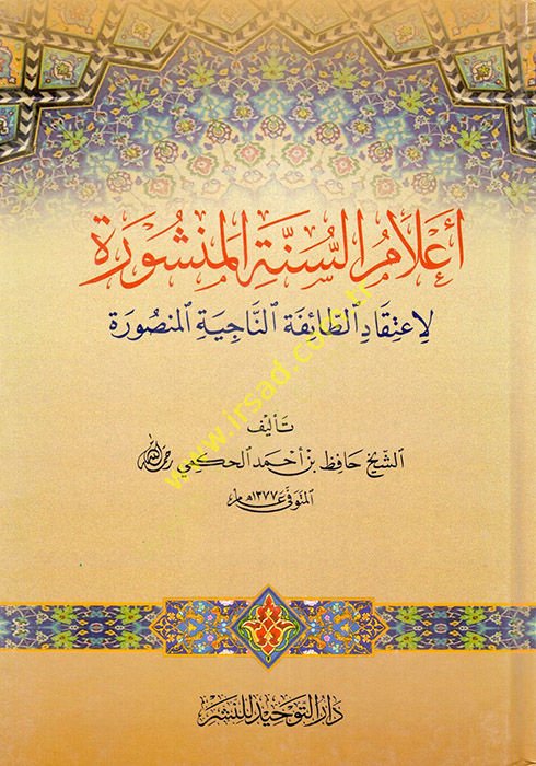 Alamüs-Sunnatil-Menşure