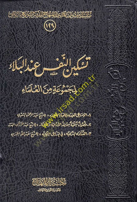 Teskinün-Nefs İndel-Bela  - تسكين النفس عند البلاء