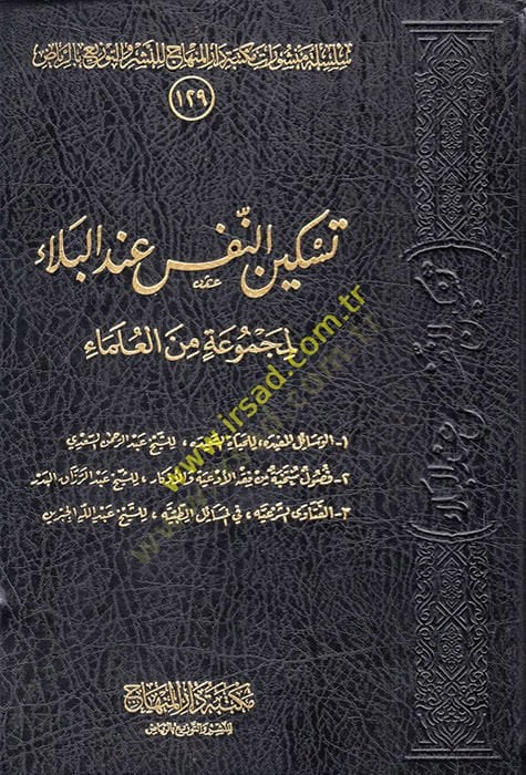 Teskinün-Nefs İndel-Bela  - تسكين النفس عند البلاء