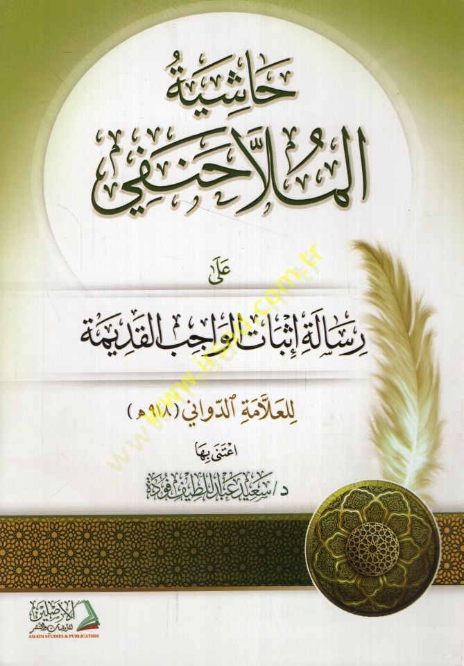 Haşiyetü'l-Molla Hanefi ala risaliti isbati'l-vacibi'l-kadime - حاشية الملا حنفي على رسالة إثبات الشجاعة