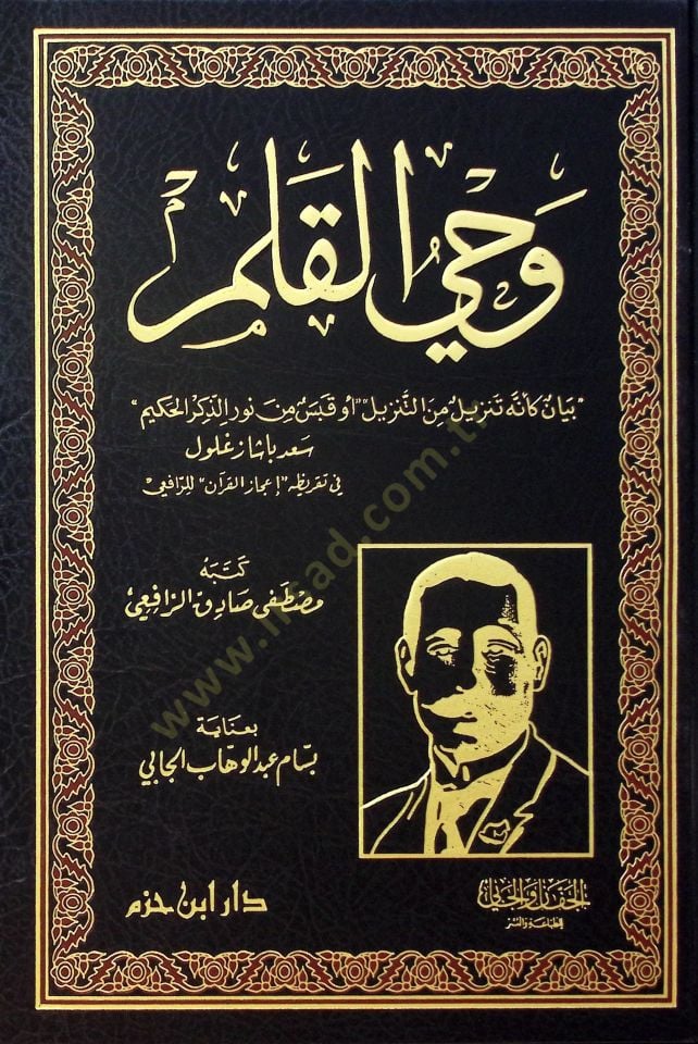 Vahyül-Kalem  - وحي القلم