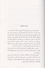 El-Logic ve'l-Ma'rife inde'l-Gazzali - المنطق والمعرفة عند الغزالي