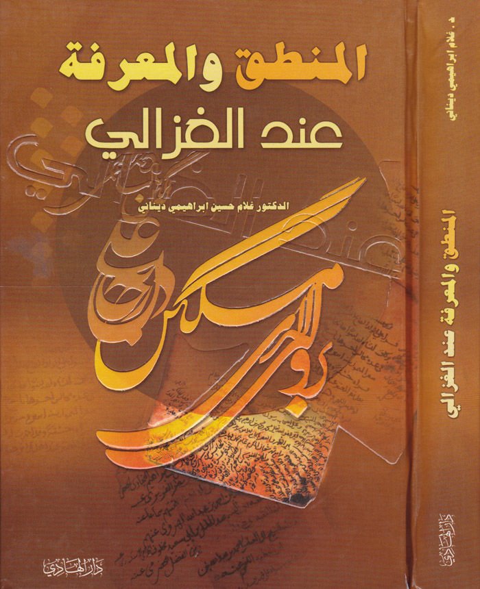 El-Logic ve'l-Ma'rife inde'l-Gazzali - المنطق والمعرفة عند الغزالي
