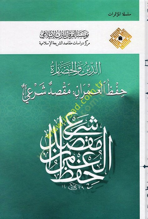 الدين والحضرة - الدين والحضارة