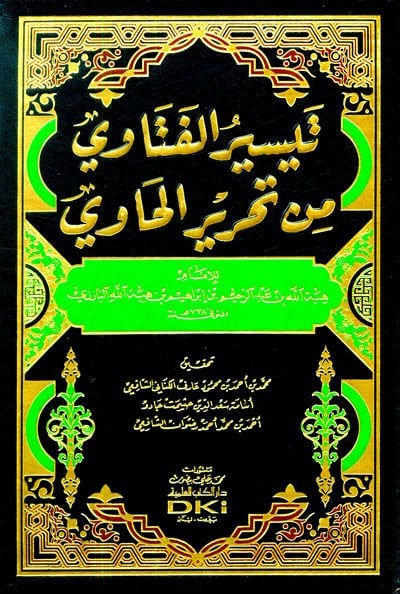 Teysirül-Feteva min Tahriril-Havi   - تيسير الفتاوي من تحرير الحاوي
