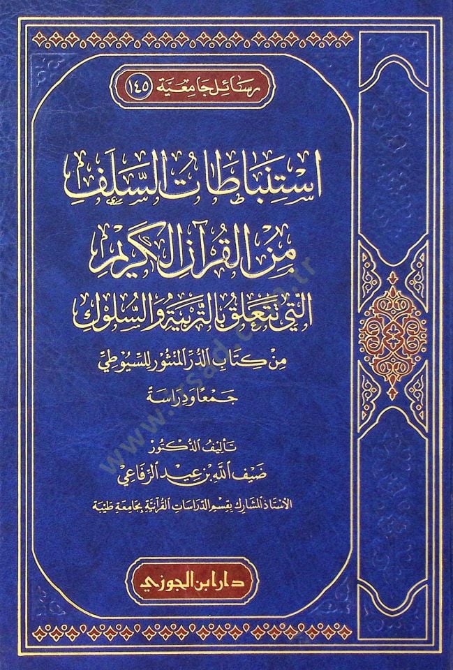 İstinbatatüs-Selef min el-Kuran el-Kerim el-Leti Tetealleku bit-Terbiye ves-Süluk - el-Leti Tetealleku bi Ebvabil-Akide vel-İbadat - el-Leti Tetealleku bi Ebvabil-Muamelat min Kitabid-Durril-Mensur lis-Süyuti - استنباطات السلف من القرآن الكريم التي تتعلق 