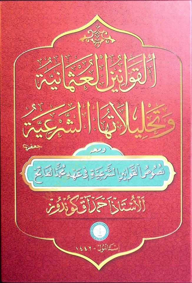 el-Kavaninül-Osmaniyye ve tahliluhaş-şeriyye  - القوانين العثمانية و تحليلاتها الشرعية و معه نصوص القوانين الشرعية في عهد محمد الفاتح