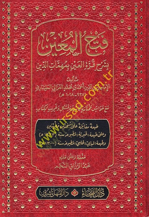Fethül-Muin bi Şerhi Kurretil-Ayn bi Mühimmatid-Din - فتح المعين بشرح قرة العين بمهمات الدين
