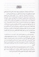 El-İ'cazü's-Sarfi fi'l-Kur'ani'l-Karim Dirase Nazariyye Tatbikiyye - الإعجاز الصرفي في القرآن الكريم