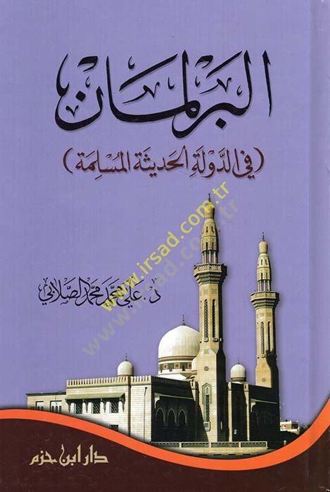 El-Barleman fid-Devletil-Hadisetil-Müslime   - البرلمان في الدولة الحديثة المسلمة