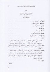 Fihrisul-Mahtutatil-İslamiyyetil-Mevcude bi Mehadil-Ebhas fil-Ulumil-İnsaniyye - En-Neycer - فهرس المخطوطات الإسلامية الموجودة بمعهد الأبحاث في العلوم الإنسانية - النيجر