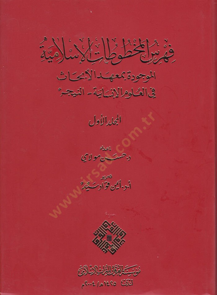 Fihrisul-Mahtutatil-İslamiyyetil-Mevcude bi Mehadil-Ebhas fil-Ulumil-İnsaniyye - En-Neycer - فهرس المخطوطات الإسلامية الموجودة بمعهد الأبحاث في العلوم الإنسانية - النيجر