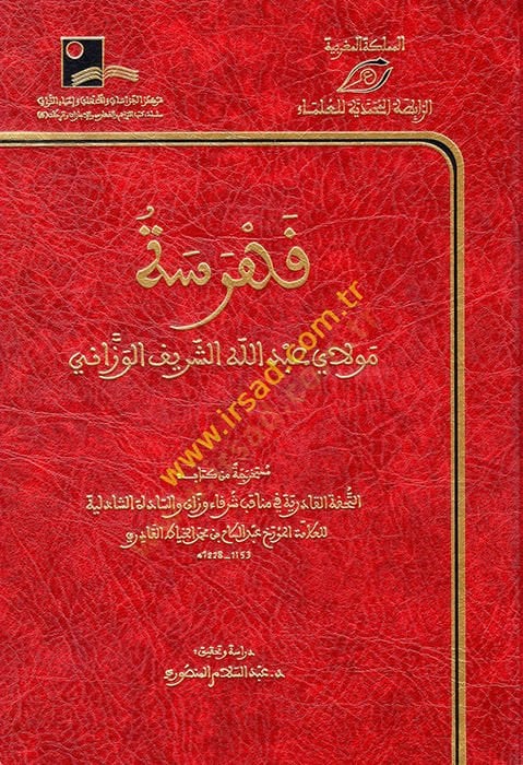 Fihristu Mevla Abdullah eş-Şerif el-Vezzani  - فهرسة مولاي عبد الله الشريف الوزاني