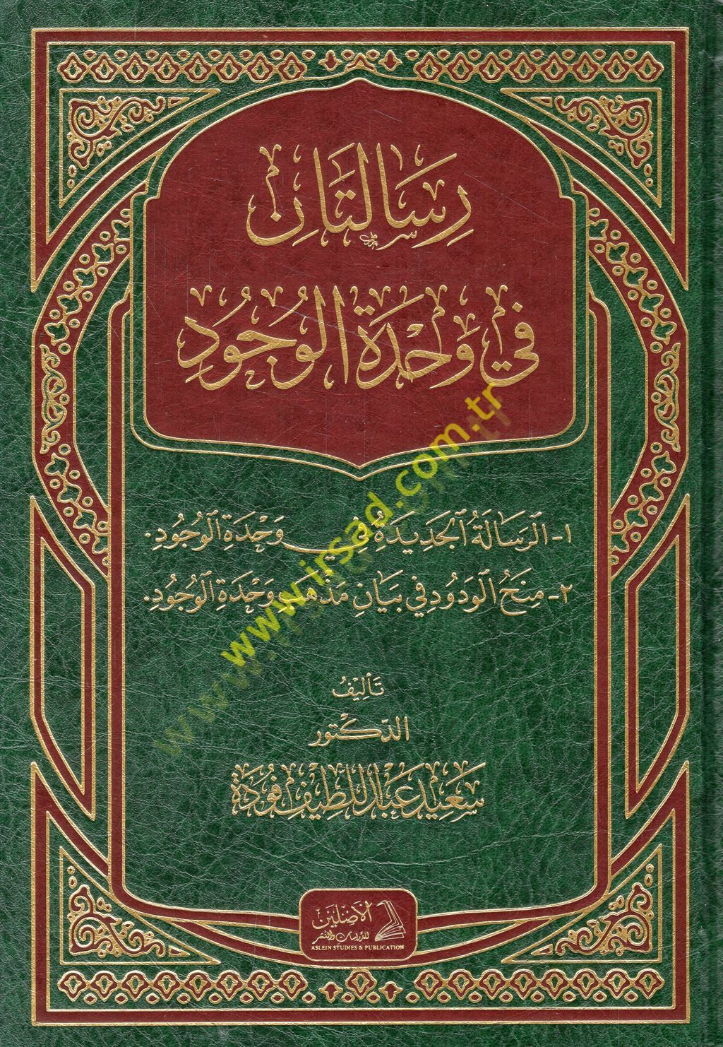 Risaletan fi vahdetil-vücud er-Risaletül-cedide fi vahdetil-vücud - Minahül-vedud fi beyani mezhebi vahdetil-vücud  - رسالتان في وحدة الوجود الرسالة الجديدة في وحدة الوجود - منح الودود في بيان مذهب وحدة الوجود