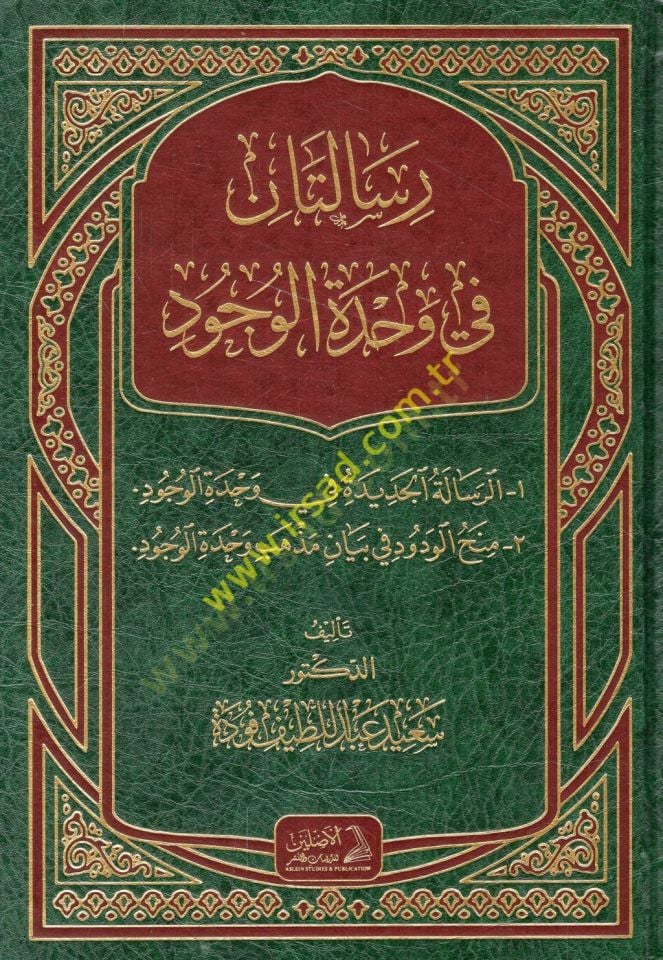 رسالتان في وحدة الوجود رسالتان في وحدة الوجود الرساله الجديده في وحدة الوجود - منح الودود في بيان ذهبت وحدة الوجود