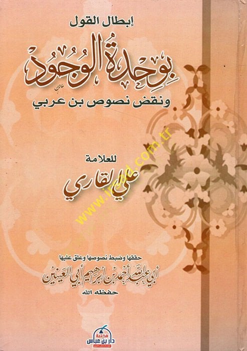 İbtalül-Kavl bi-Vahdetil-Vücud ve Nakzı Nususi İbn Arabi - إبطال القول بوحدة الوجود ونقض نصوص أبن عربي