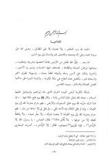 Beytül-Makdis ve Ma havlehu: Hasaisühül-Amme ve Ahkamühül-Fıkhiyye  - بيت المقدس وما حوله خصائصه العامة وأحكامه الفقهية