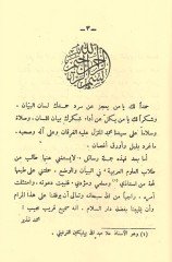 Mecmûa Teştemil ala Hamse Resâil - مجموعة على خمس رسائل
