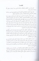 Et-Tefkirü'n-Nakıd fi't-Terbiyyeti'l-İslamiyye  - التفكير الناقد في التربية الإسلامية