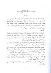 el-Harac ved-daribetül-muasıra fil-fıkhil-İslami  - الخراج والضريبة المعاصرة في الفقه الاسلامي دراسة المعاصرة