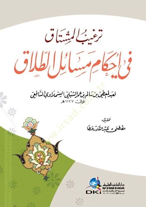 Tergibul muştaki fi ehkami mesailu talak  - ترغيب المشتاق في أحكام مسائل الطلاق
