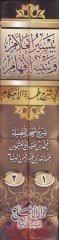 Teysirul-Allam ve Tenbihul-Efham  fi Şerhi Umdetul-Ahkam - تيسير العلام وتنبيه الأفهام في شرح عمدة الاحكام