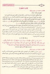 Teysirul-Allam ve Tenbihul-Efham  fi Şerhi Umdetul-Ahkam - تيسير العلام وتنبيه الأفهام في شرح عمدة الاحكام