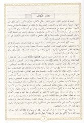 El-Ezkar  - الأذكار