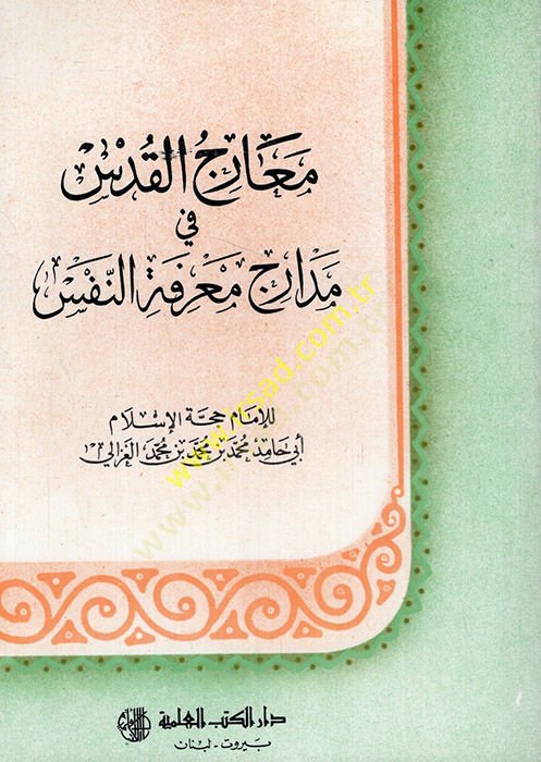 Mearicül-Kuds fi Medarici Marifetin-Nefs - معارج القدس في مدارج معرفة النفس